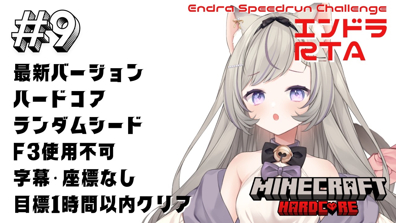 【マイクラ】#9 チーズ月見バーガー食べてエンドラRTAじゃー! - MINECRAFT ハードコア 【無所属個人VTuber】
