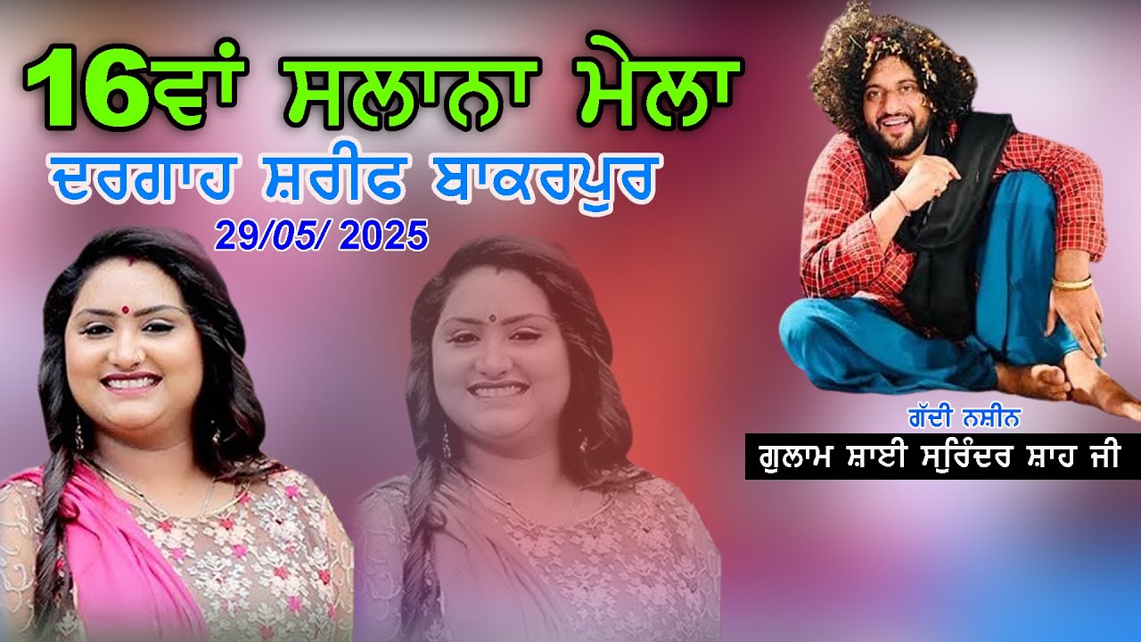 Live Sultana Nooran Mela Dargah Sharif Bakarpur Da 2025 | SAI SURINDER SHAH JI | Mohali