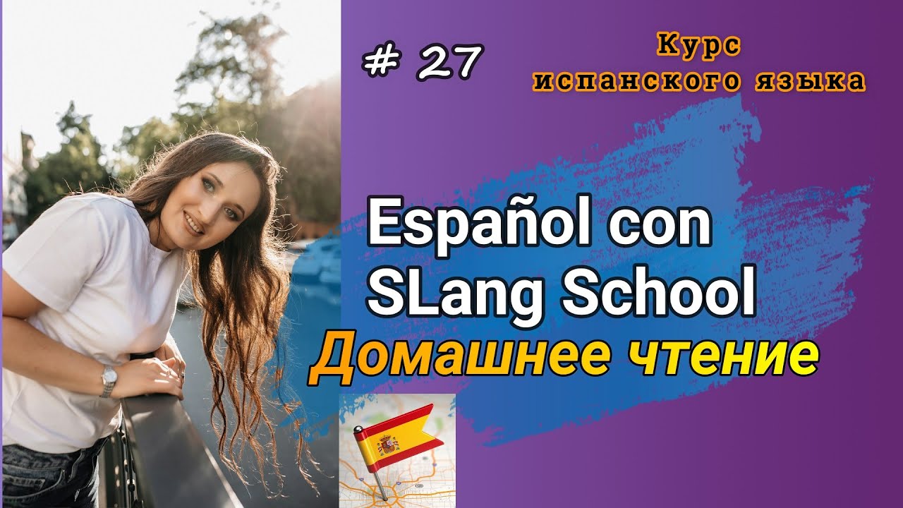 #27 Читаем на испанском | Lola Lago “Vacaciones al sol” | Глава 19 ️💛 ️