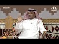 يحب زوجته وطلقها بسبب زوجته الثانية فسافرت تبكي لكن دارت الدنيا وحدث ما لم يتوقعه عبدالله المخيلد يحب زوجته وطلقها بسبب زوجته الثانية فسافرت تبكي لكن دارت الدنيا وحدث ما لم يتوقعه عبدالله المخيلد