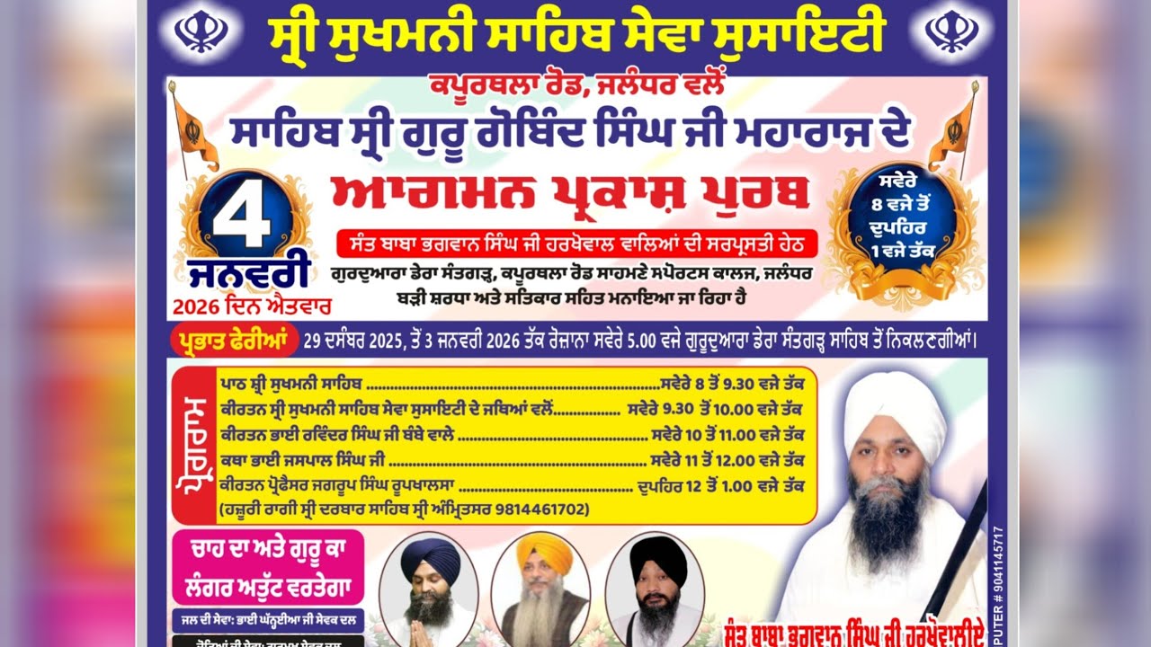 Guru Gobind singh sahib ji dy parkash purab nu samarpit gurmat samagam