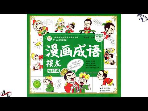 汉语常用成语 | Common Chinese Idioms | Thành Ngữ Tiếng Trung Thông Dụng