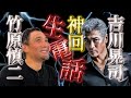 竹原慎二が吉川晃司とYouTubeライブで生電話!神回なのに生配信ならではでトークが噛み合わない時が面白い!普段見れない竹原の表情やタジタジさも貴重な動画だ!