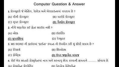 MGVCL Junior Assistant, Computer Question & Answer(18-12-2016)