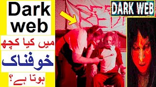 Dark Web - Internet ki Aik Khofnak Dunya