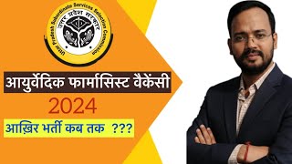  Ayurved pharmacist vacancy 2025 Detailed notification 