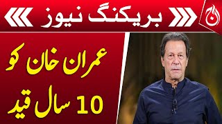 Imran Khan and Shah Mehmood Qureshi sentenced to 10 years in prison - Breaking - Aaj News