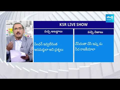 KSR LIVE SHOW: Big Debate on Eenadu backslashu0026 ABN Fake News | Chandrababu |@SakshiTVLIVE - SAKSHITV