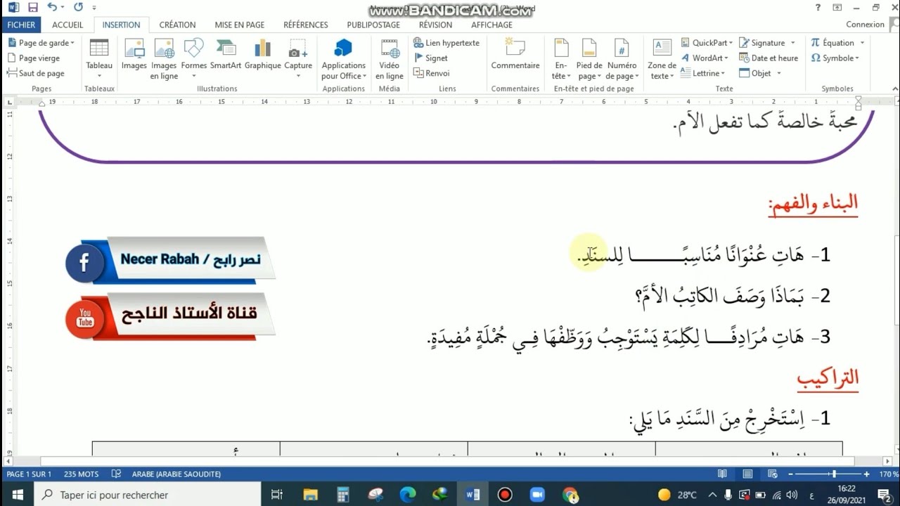 تقويم تشخيصي للسنة الأولى متوسط لغة عربية مع الحل #الأستاذ_الناجح