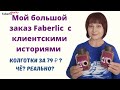 Колготки за 79₽ 🤪 Чё? Реально? Заказ Faberlic: вкусности и полезности. Клиентские истории.