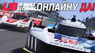 Онлайну да! Le Mans Ultimate 21x9