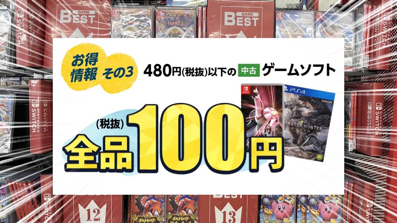 【GEOセール】みんな急げ!今日からのゲオサマーセールが神過ぎる あのソフトが100円で買える? - YouTube