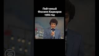 Поёт 18-Летний Филипп Киркоров (1986)