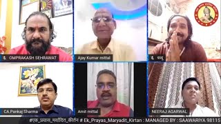 Ek Prayas Maryadit Kirtan ! screenshot 2