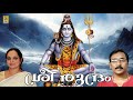 ശ്രീരുദ്രം | Shiva Devotional Song Malayalam | Sung by Ganesh Sundaram | Sreerudhram