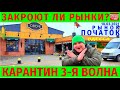 Цены на продукты в Украине Рынок Початок Одесса 18.03.2021 Карантин 2021 3-я волна Закроют ли рынки?