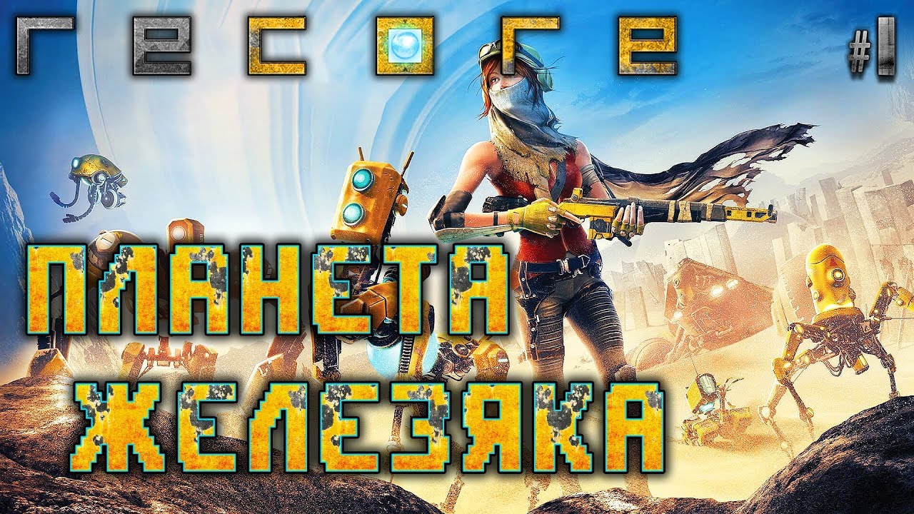 Планета железяка каталог маз