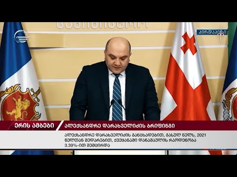 ერის ამბები - საქართველო (31.01.2023)