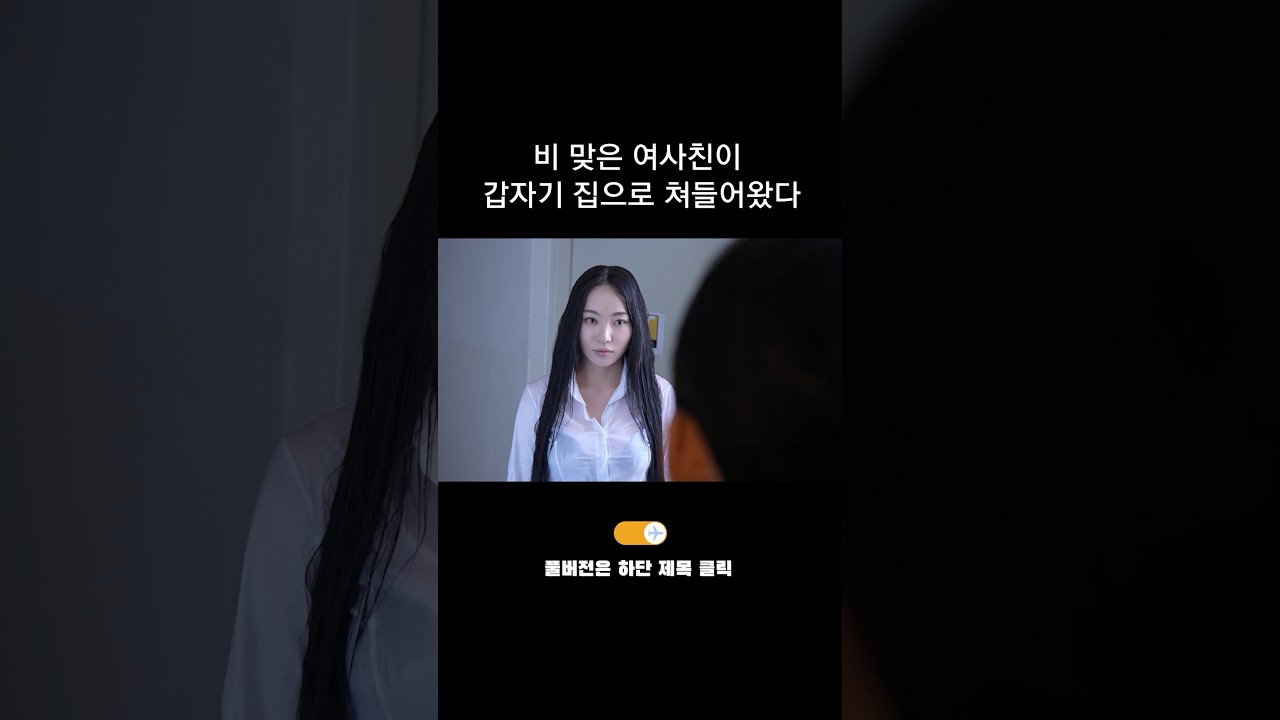 여사친이 갑자기 집에 쳐들어오면 생기는 일
