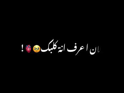 قيس هاشم اذا عندك قلب ثاني شاشه سوداء بدون حقوق حالات واتساب انستا اغاني عراقيه حب وحزين