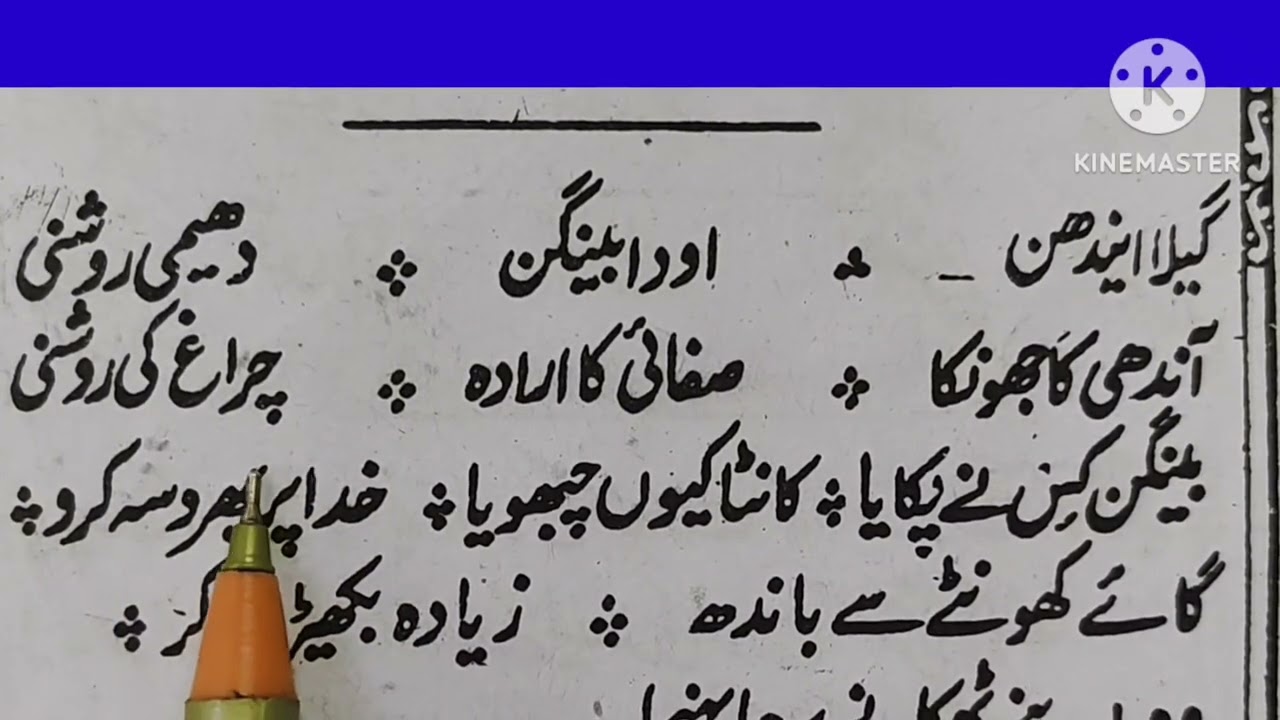 Lesson No 10 Part 02, URDU ZUBAN KI PAHLI KITAB,
