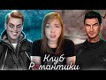 СТРЁМНАЯ ДОЛИНА! [Клуб Романтики. Прохождение Секрет Небес] №18