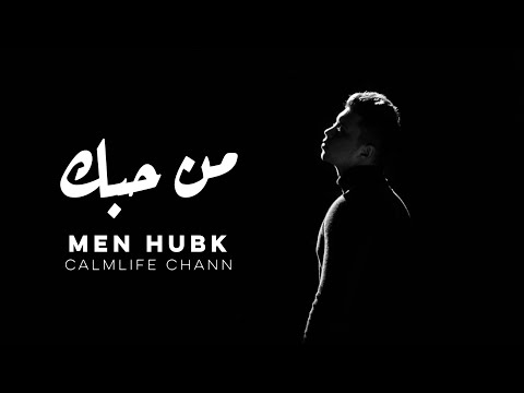 من حبك أوقدت حنيني علاء ناجي بدون موسيقى 