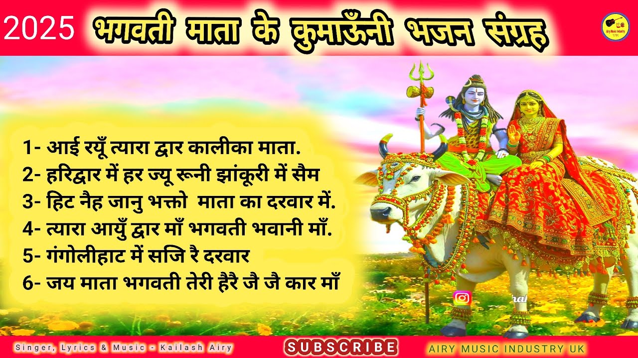 माता रानी के भजन || Kumaoni Bhajan 2025 || Non Stop Mata ke Uttarakhandi Bhajan || Babita Devi |