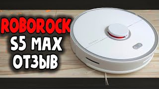 Купил Робот Пылесос Roborock S5 Max - отзыв владельца 😤