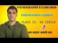 Sw Circle 🚀| Lecture 16 | Foundation Course 2026 🔥| Stenography#ssc #ddasteno #sscstenoexam