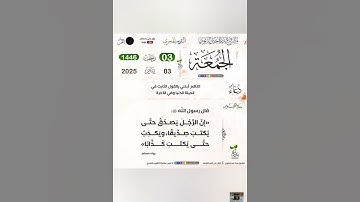 #سعد_الغامدي قرآن وحديث الجمعة #قرآن #اكسبلور #تلاوات #تلاوه #ترند #views #viralreels #fy #fypシ゚