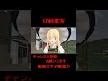 火の用心 10秒東方【東方MMD】【#shorts】