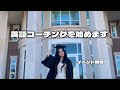 【アメリカ 留学】英語コーチングを始めます🔥