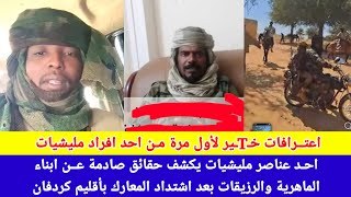 #انبشك/ حقائق مثيرة عن هروب ابناء الماهرية من المتقدمات اعترافات من احد افراد مليشيا الجن.ويد 🤣