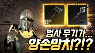 양손둔기 파볼 소환법사 법사??   언디셈버