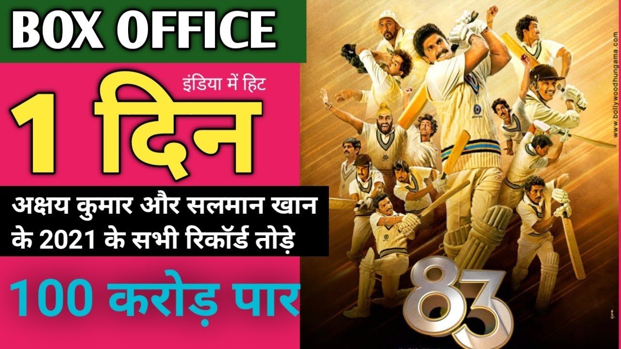 83 1st Day Box office collection | 83 Movie Box office collection World wide | Ranveer Singh