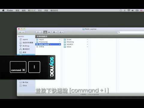 輕鬆學：在系統中改變你的資料夾圖示 [Mac 教學] | 中文字幕