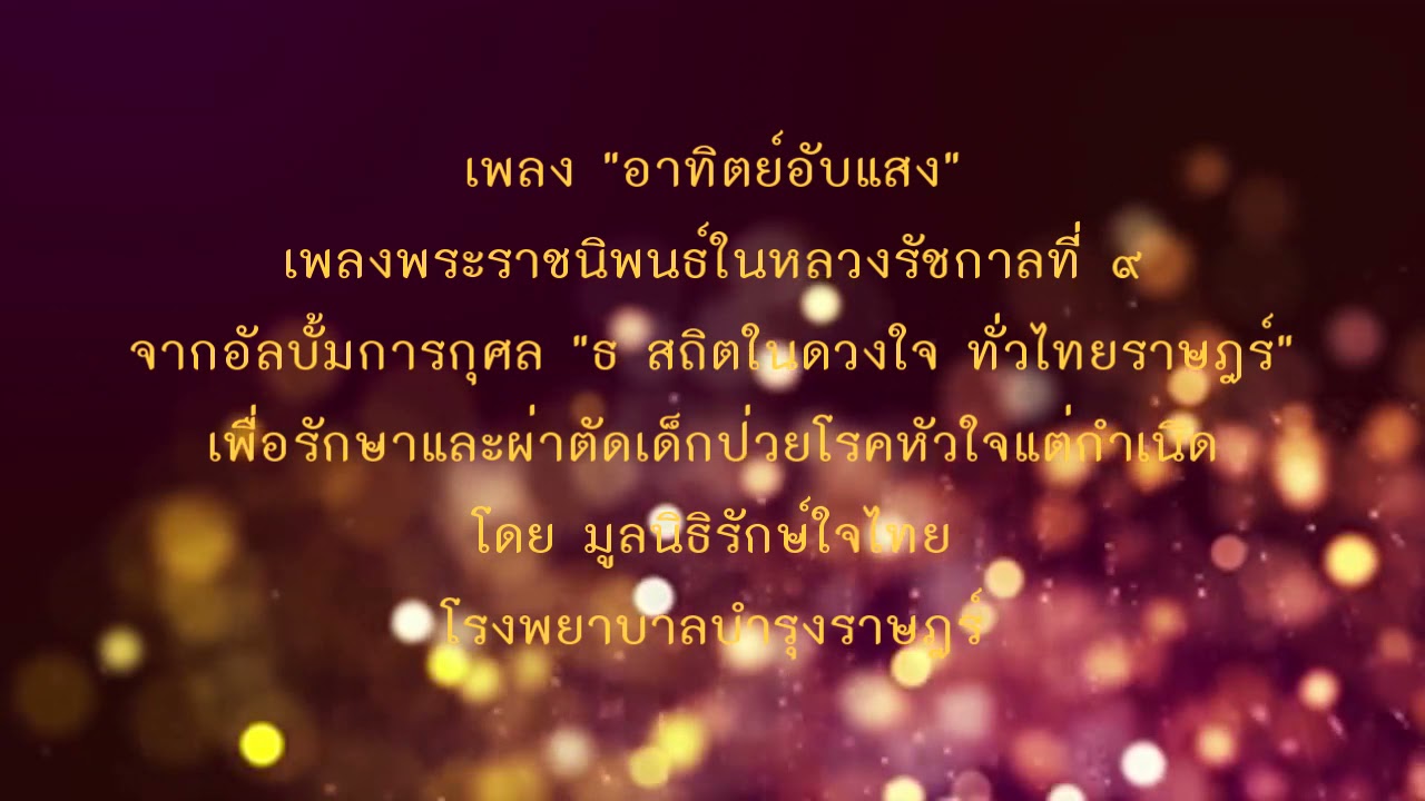 อาทิตย์อับแสง  ขับร้องโดย รุ่งโรจน์ ดุลลาพันธ์