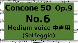 Concone 50, Op.9【No.6】 (Medium voice 中声用) solfège with music score ドレミ唱 楽譜付き