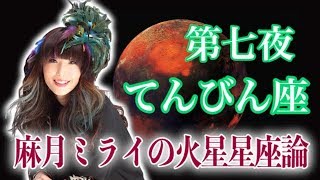 【占い】火星がてんびん座の人はモテモテな気遣い屋!?【火星星座 天秤座】