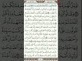 سورة البقرة 77 83 بصوت القارئ عمر محمد الشريف اليوم 12
