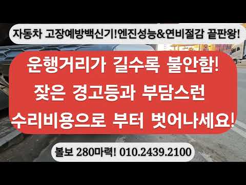 중고차에 장착하면 신차성능을 나타내는 라세파워 시스템으로 전환되는 이유는 <strong>너무도</strong> 상식적인 것인데도 부정적으로 생각하시는 차주분들이 대부분이다!