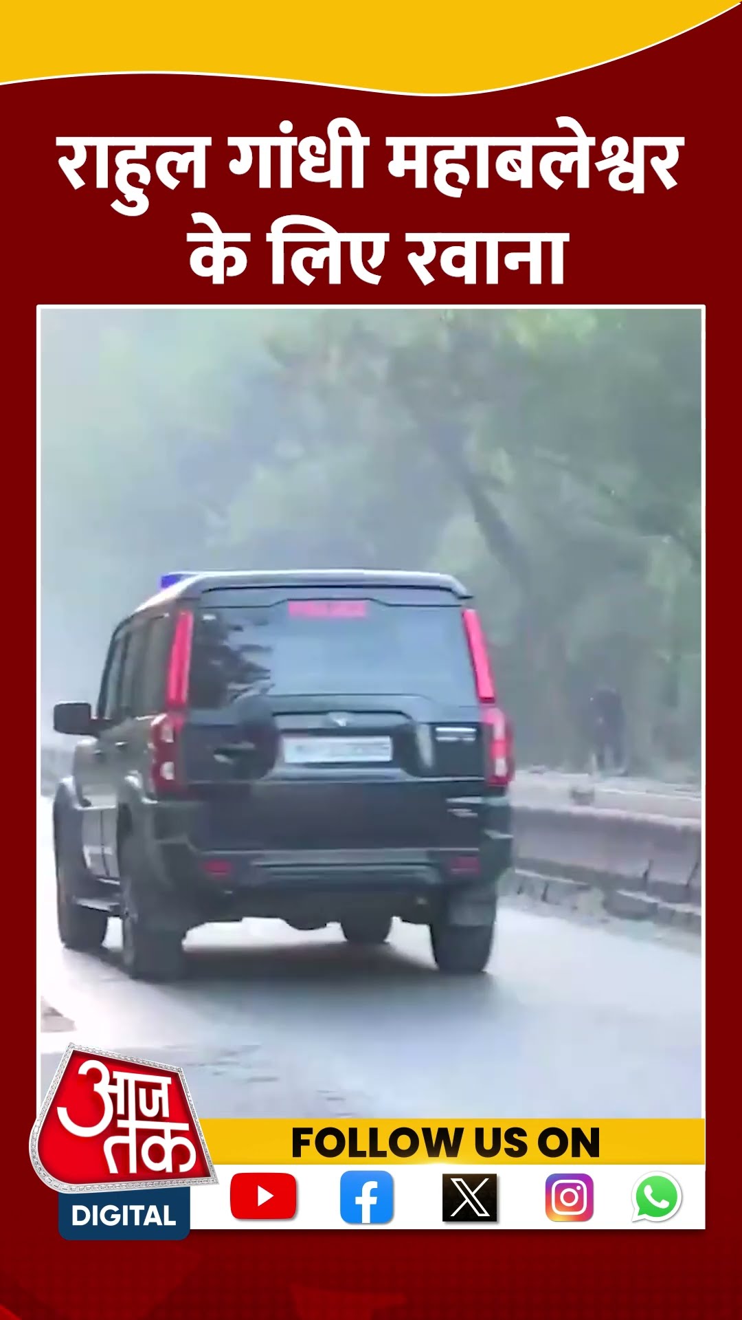 Rahul Gandhi Mahabaleshwar के लिए रवाना | #rahulgandhi #pune #aajtakshorts
