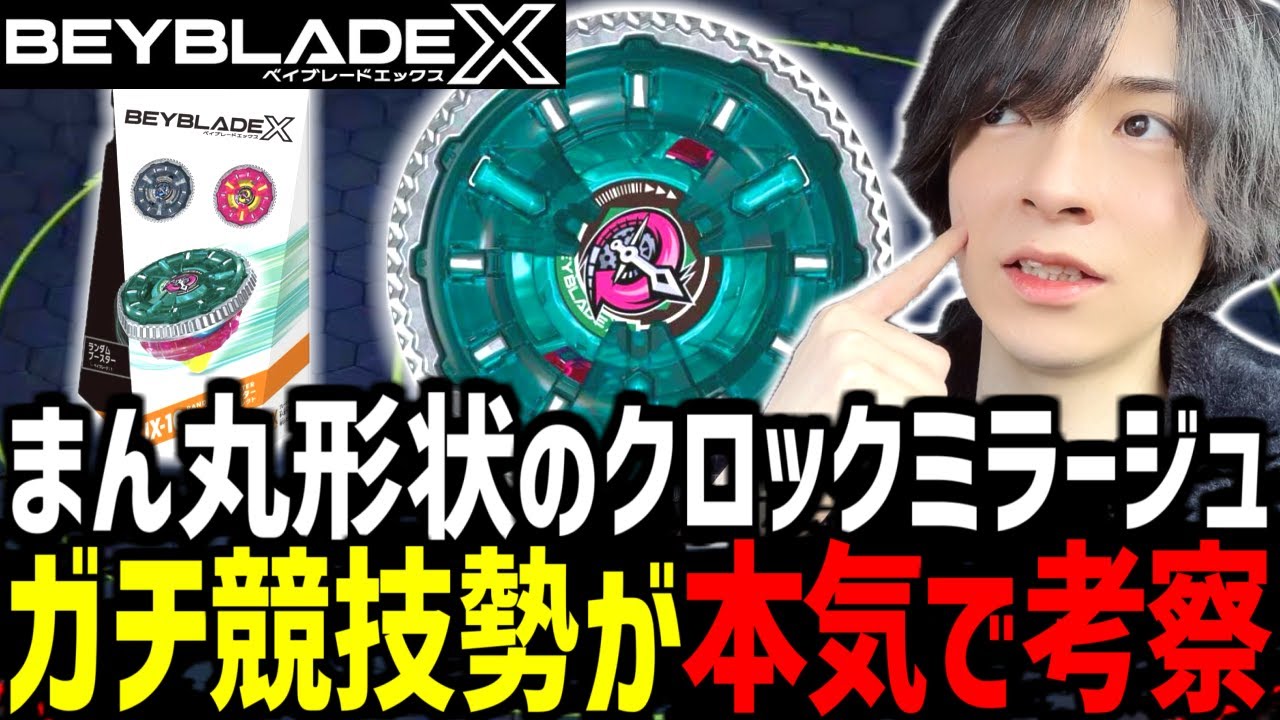 Analysis] The new round Clock Mirage product has been announced