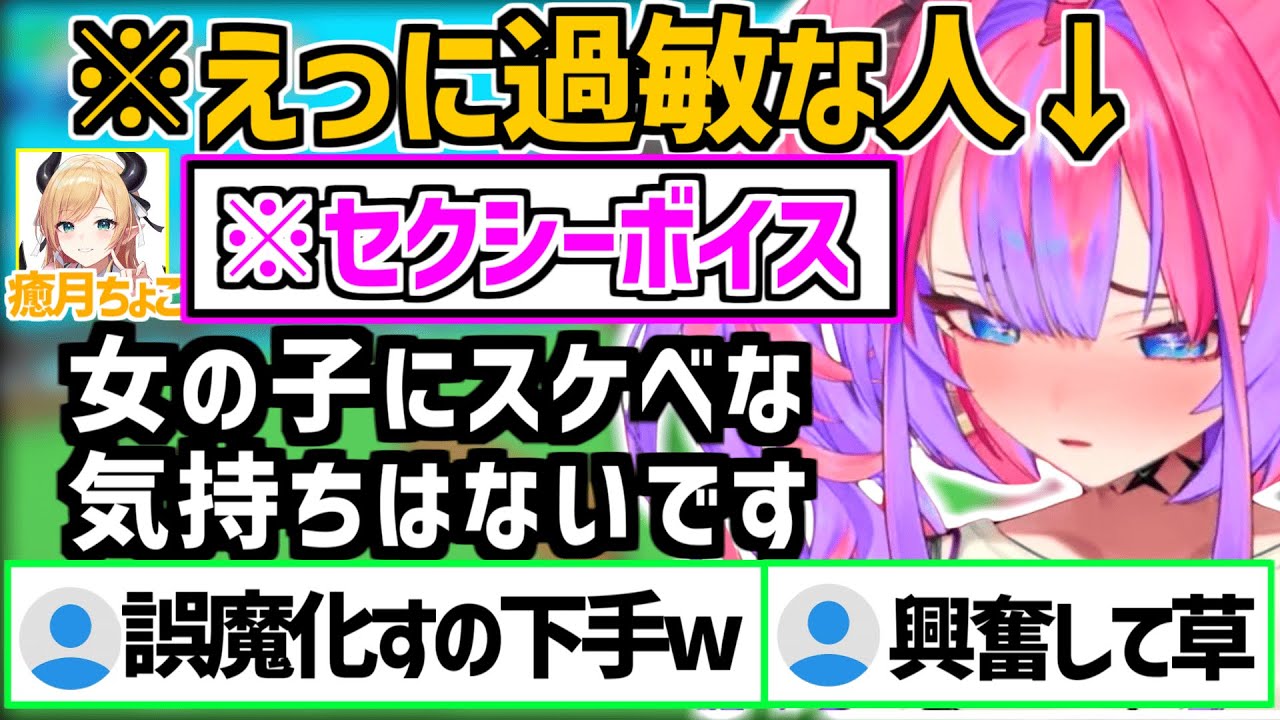ちょこ先のセンシティブに翻弄されるヴィヴィw【ホロライブ/綺々羅々ヴィヴィ】