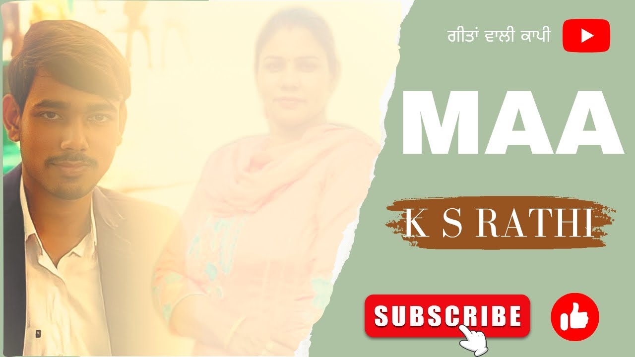 K K Rathi Maa || ਮਾਂ || K S Rathi || Latest Punjabi Song 2023 - YouTube