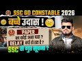 ssc gd Constable 2026 exam date? बच्चे उदास? paper delay क्यों हो रहा है? ssc से मिली गुप्त सूचना? 