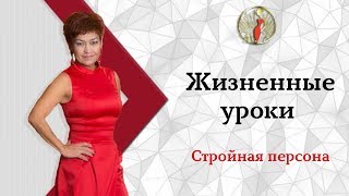 Наши жизненные уроки Наши жизненные уроки