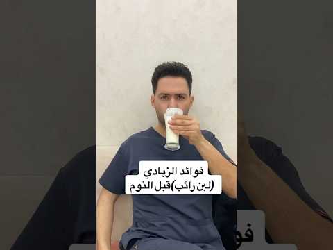فوائد الزبادي قبل النوم اكسبلور