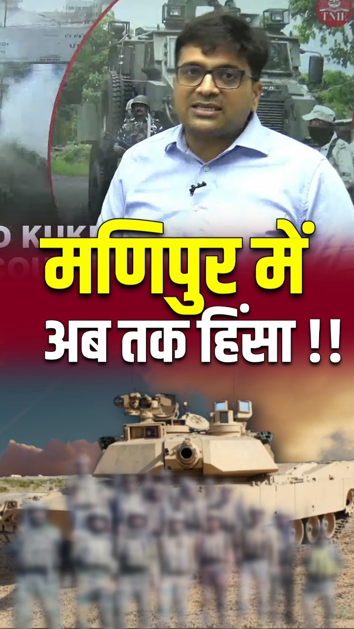 मणिपुर में अब तक हिंसा!! #shorts #manipur #ankitavasthi